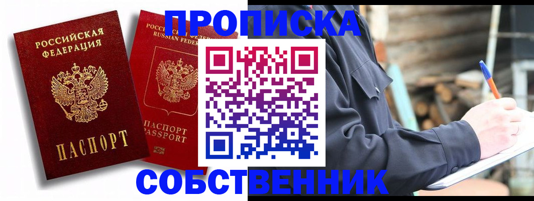 прописка паспорт в Новом Уренгое