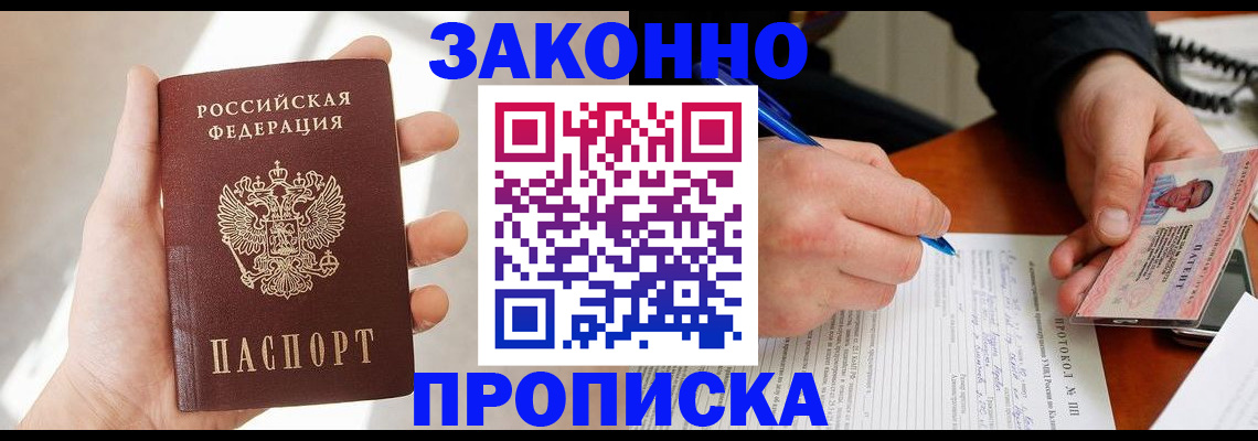 где прописаться в Новом Уренгое
