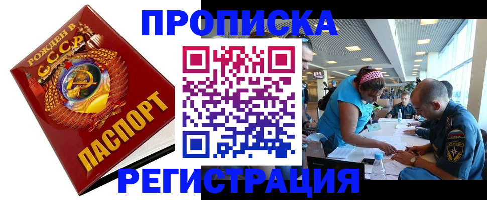прописка в квартире в Новом Уренгое