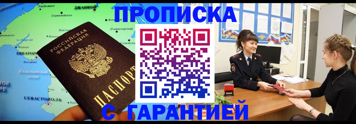прописка в Новом Уренгое