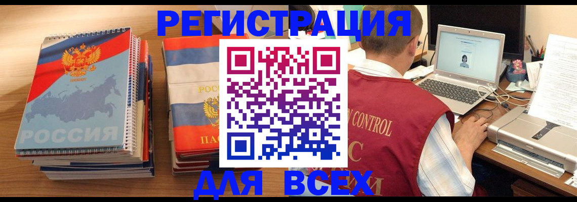 прописка в Новом Уренгое