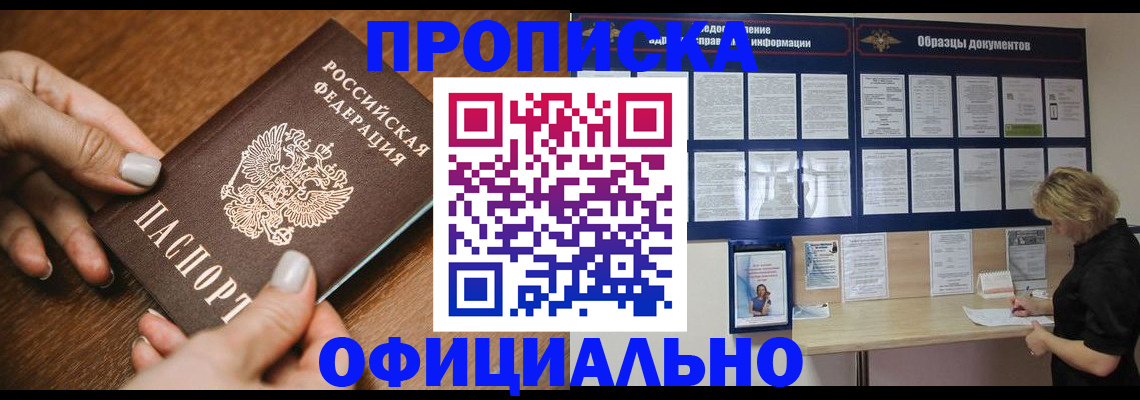 прописка штамп в Новом Уренгое