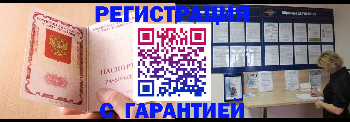 прописка в Новом Уренгое